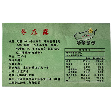 冬瓜露